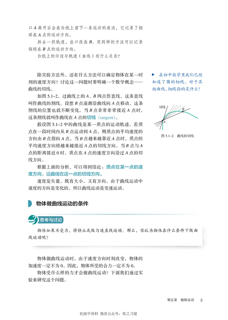 《02.人教版高中物理必修第二册课本_初高中资料库_高中资料库（转存避免链接过期失效）_高中物理》第7页预览