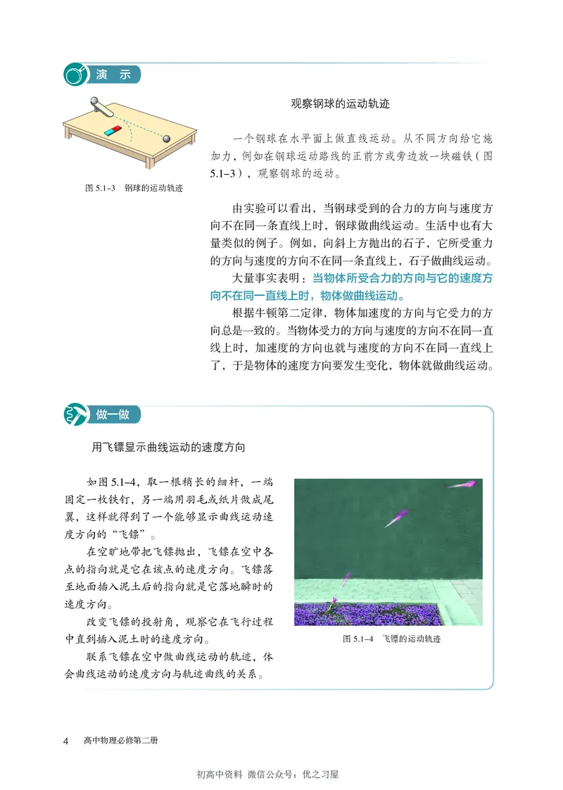 《02.人教版高中物理必修第二册课本_初高中资料库_高中资料库（转存避免链接过期失效）_高中物理》第8页预览