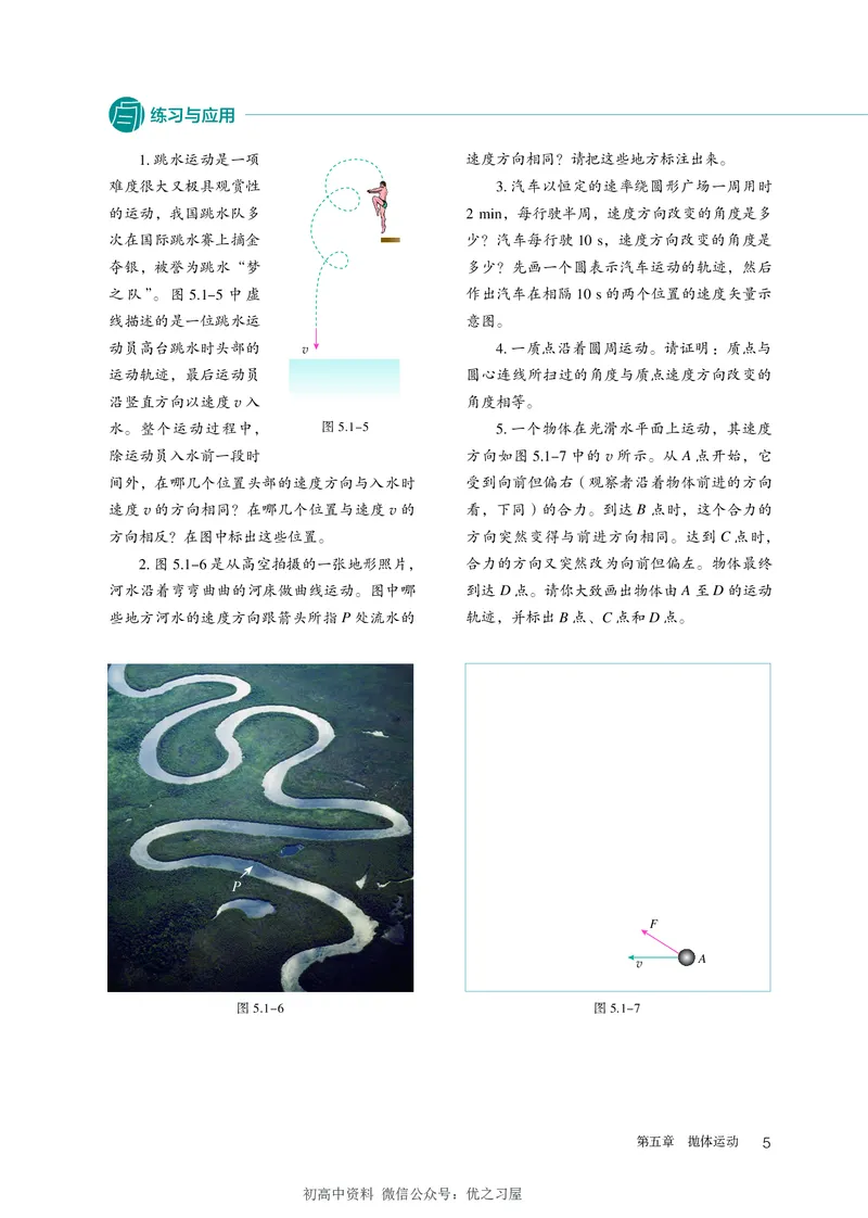 《02.人教版高中物理必修第二册课本_初高中资料库_高中资料库（转存避免链接过期失效）_高中物理》第9页预览
