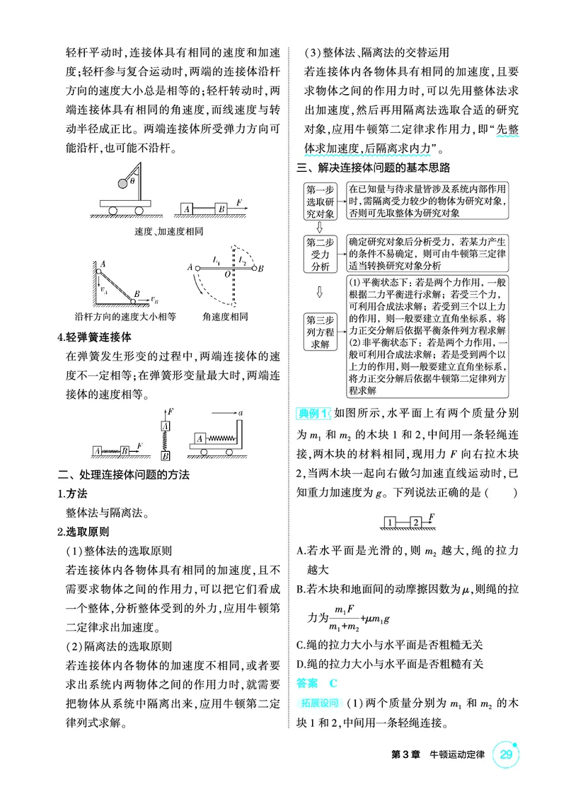 《1_精讲册PDF03-第3章牛顿运动定律_2026版教学资源包_202653高考总复习A版_江苏版_2026版.江苏版.选考总复习.物理.5·3A版_二、教师用书PDF_第3章牛顿运动定律_1_PDF教参电子书》第6页预览