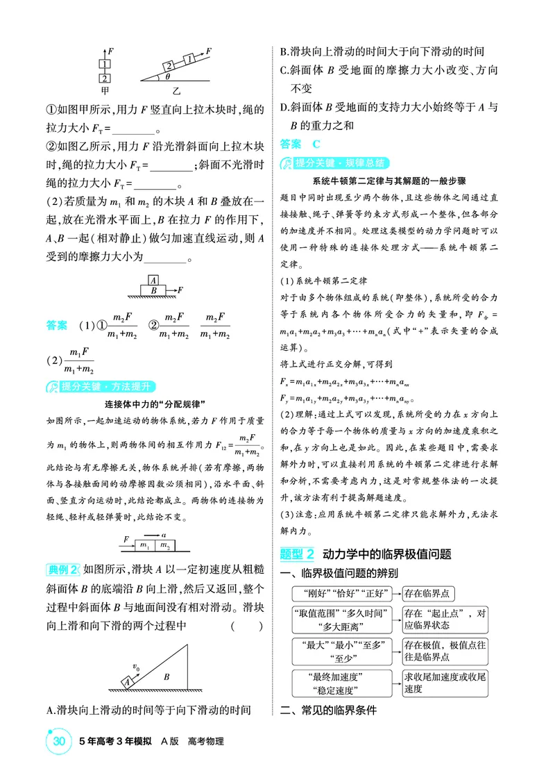 《1_精讲册PDF03-第3章牛顿运动定律_2026版教学资源包_202653高考总复习A版_江苏版_2026版.江苏版.选考总复习.物理.5·3A版_二、教师用书PDF_第3章牛顿运动定律_1_PDF教参电子书》第7页预览