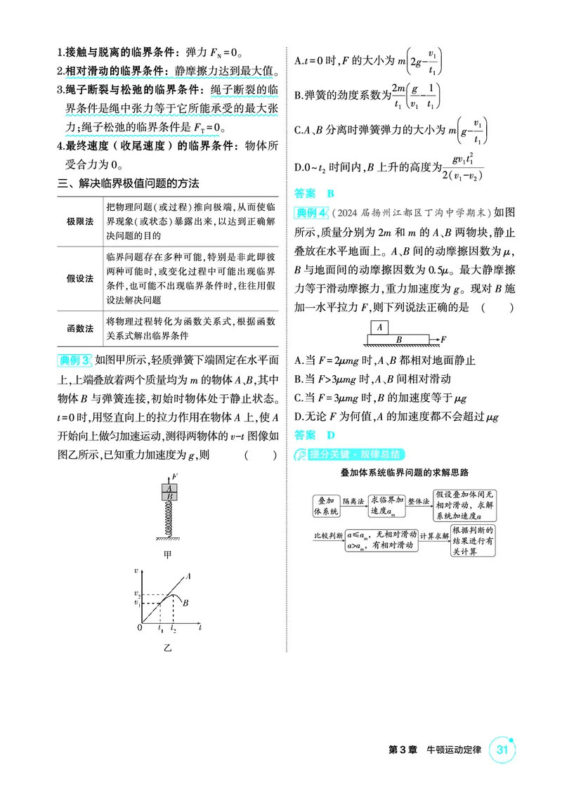 《1_精讲册PDF03-第3章牛顿运动定律_2026版教学资源包_202653高考总复习A版_江苏版_2026版.江苏版.选考总复习.物理.5·3A版_二、教师用书PDF_第3章牛顿运动定律_1_PDF教参电子书》第8页预览