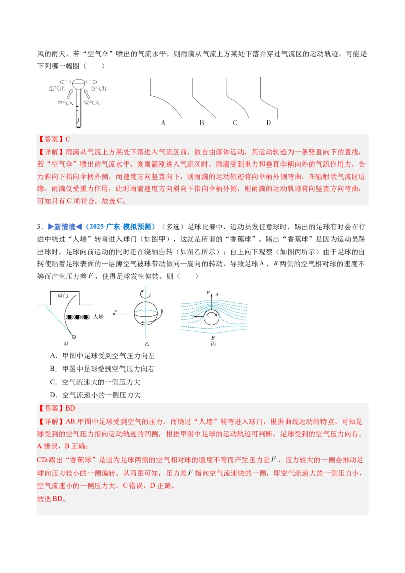 《第09讲曲线运动运动的合成与分解（专项训练）（安徽专用）（教师版）_地理_2027年高考地理一轮_2027年高考物理一轮课件+讲义+练习（安徽专用）-G326_2027版》第6页预览