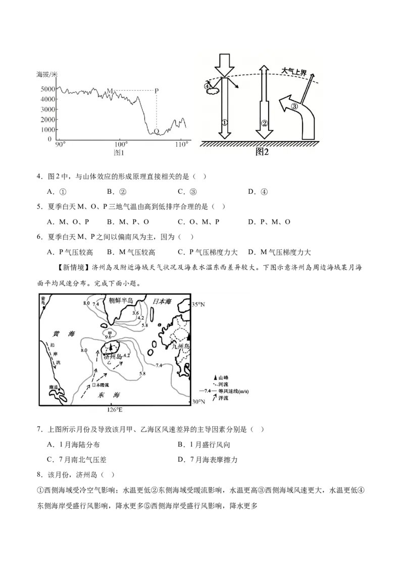 《高考地理一轮复习检测卷三（全国通用）（考试版）_地理_2027年高考地理一轮_2027年高考地理一轮复习讲义+练习+课件（新教材新高考）-G55_2027版》第2页预览