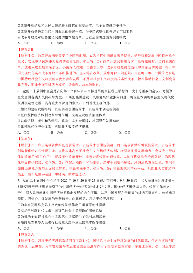 《热点13党的二十届四中全会（教师版）_zheng治_2026年-政治高考专项复习_52026年高考政治必备时政热点透析+配套练习》第7页预览