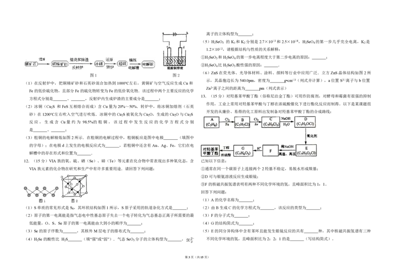 《2012年全国统一高考化学试卷（新课标）（含解析版）_高考一二三轮复习_化学_2026年-化学高考专项复习_2008年-2025年化学高考真题_2008-2020年高考_全国卷_A3word版_PDF版（赠送）》第3页预览