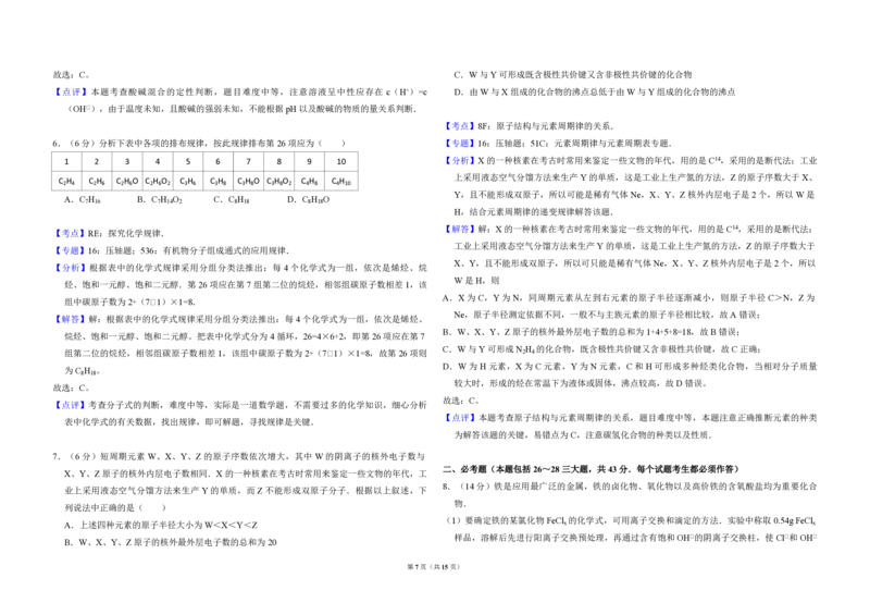 《2012年全国统一高考化学试卷（新课标）（含解析版）_高考一二三轮复习_化学_2026年-化学高考专项复习_2008年-2025年化学高考真题_2008-2020年高考_全国卷_A3word版_PDF版（赠送）》第7页预览
