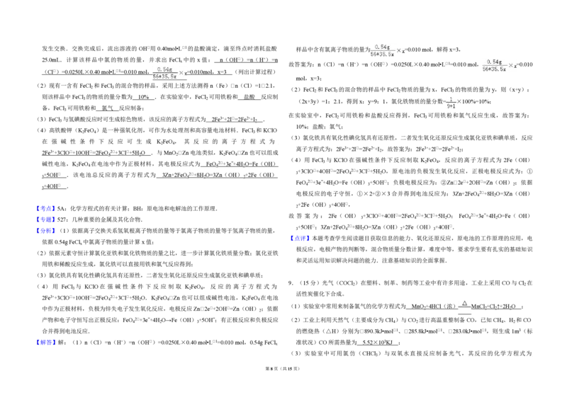 《2012年全国统一高考化学试卷（新课标）（含解析版）_高考一二三轮复习_化学_2026年-化学高考专项复习_2008年-2025年化学高考真题_2008-2020年高考_全国卷_A3word版_PDF版（赠送）》第8页预览