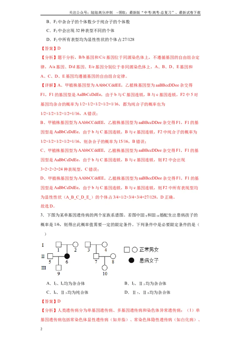 《第五单元基因的传递规律（测试卷）（解析版)_06-生物-高考总复习_一轮复习_2024年_2024年高考生物一轮复习重难点专项突破_资料》第2页预览