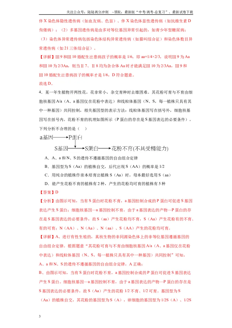 《第五单元基因的传递规律（测试卷）（解析版)_06-生物-高考总复习_一轮复习_2024年_2024年高考生物一轮复习重难点专项突破_资料》第3页预览