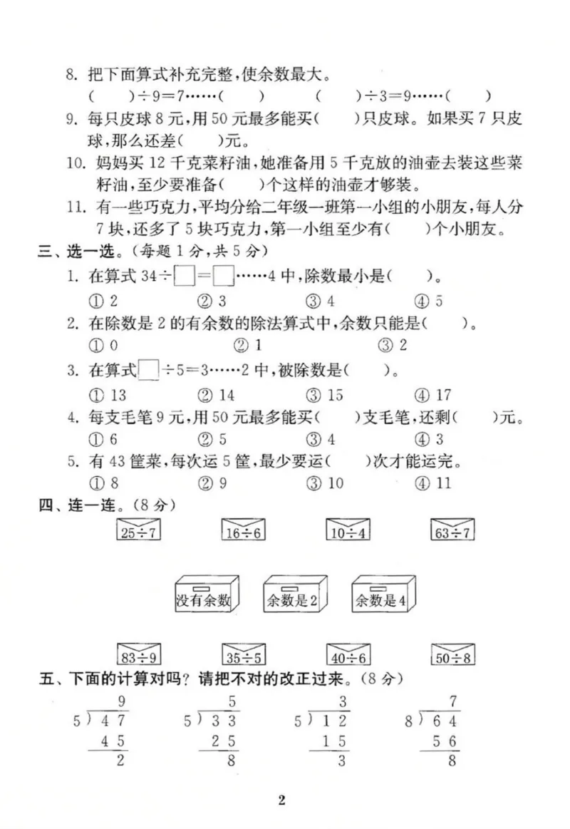 《二年级下册数学苏教版第一单元试卷_2年级下册同步教辅_2下-数学_二下数学-单元+期中+期末试卷_二下数学苏教版试卷_二下数学《苏教版》单元测试卷》第2页预览