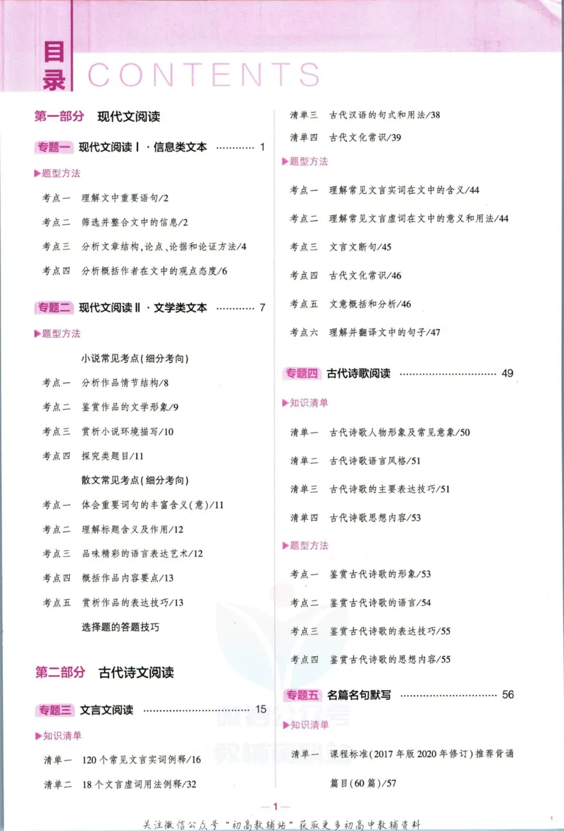 《53高考总复习B版语文新高考知识精讲_2023B版学生用书》第7页预览