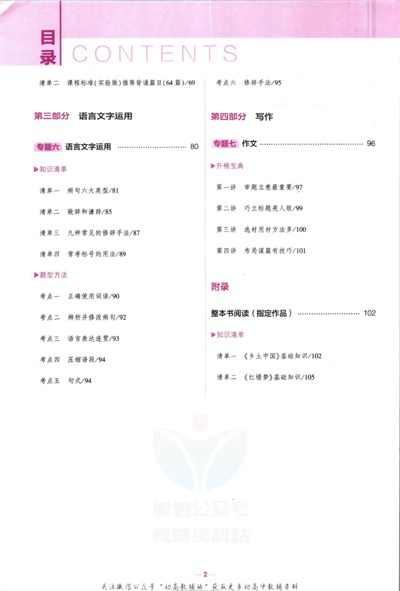 《53高考总复习B版语文新高考知识精讲_2023B版学生用书》第8页预览