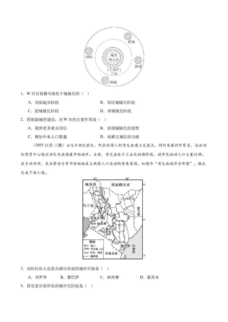 《第21讲城镇化（专项训练）（四川专用）（学生版）_地理_2026年_2026年高考地理一轮课件+讲义+练习（四川专用）-G335》第6页预览