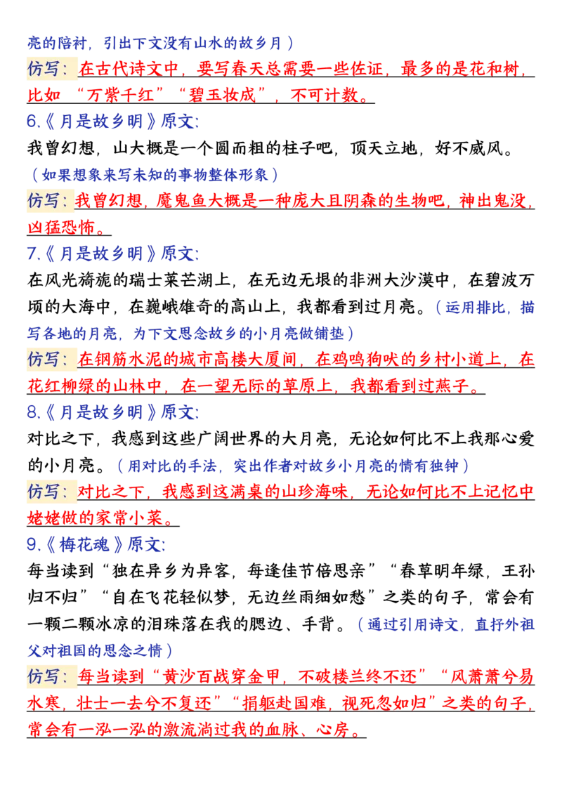 《五下语文1-8单元重点句子仿写_5年级下册同步教辅_5下语文_五下语文专项练习》第2页预览