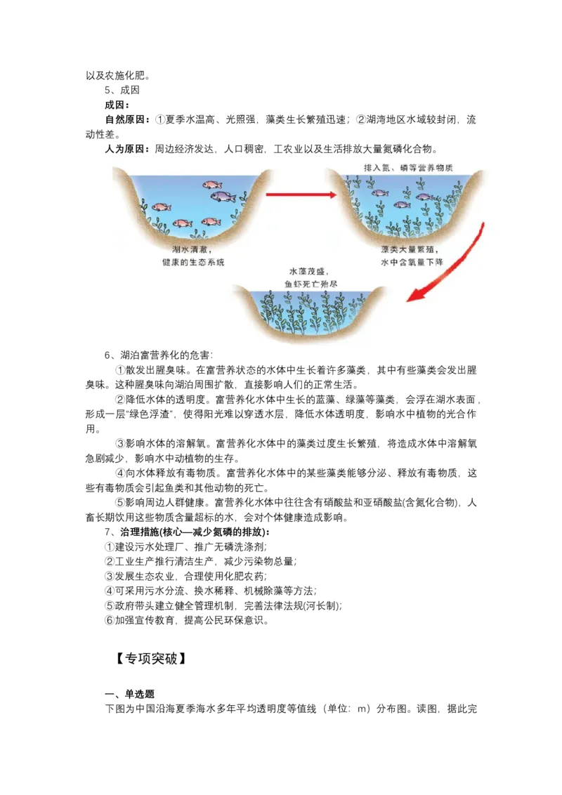 《高频考点46水的透明度_地理_2026年-地理高考专项复习_42026年高考地理高频考点专项突破思维导图+解题技巧+专项突破》第2页预览