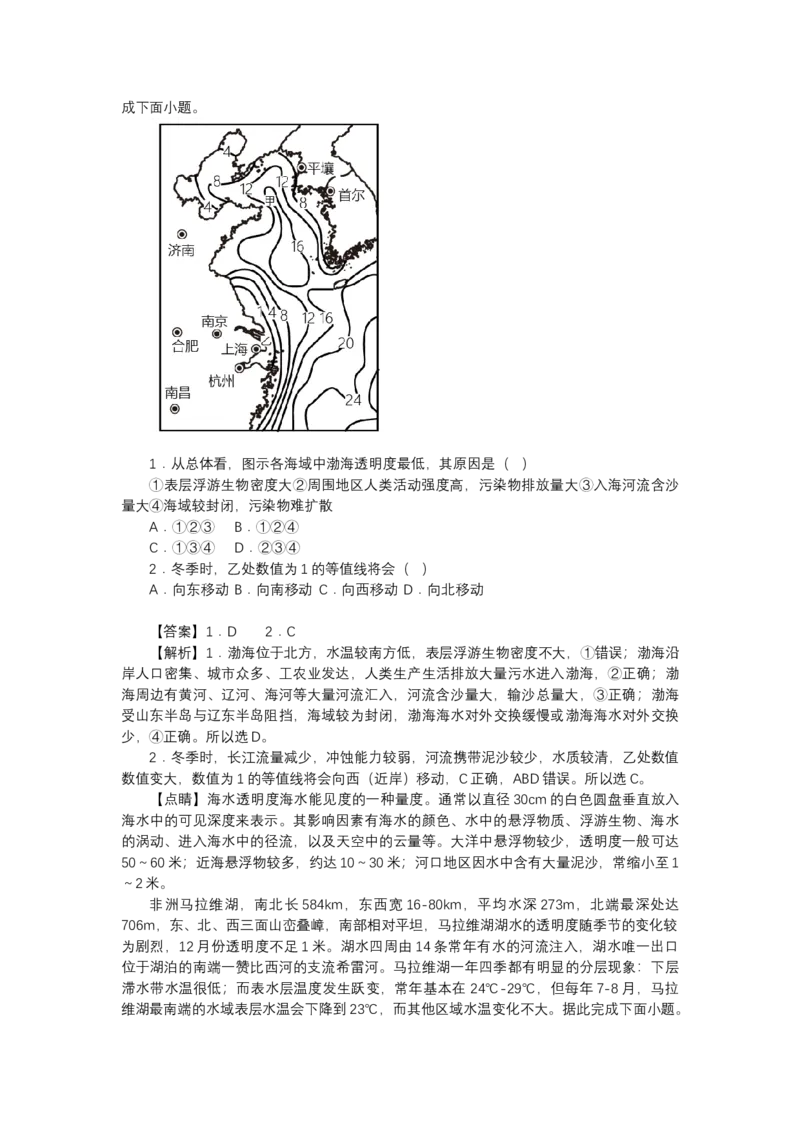 《高频考点46水的透明度_地理_2026年-地理高考专项复习_42026年高考地理高频考点专项突破思维导图+解题技巧+专项突破》第3页预览