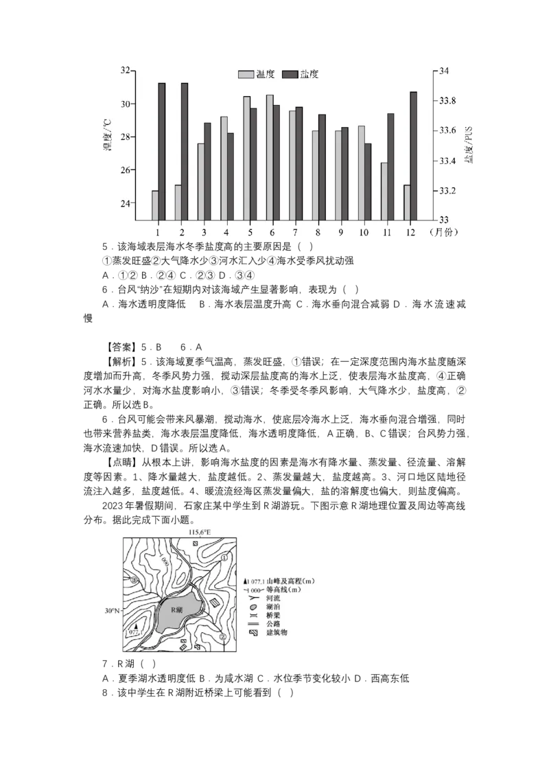 《高频考点46水的透明度_地理_2026年-地理高考专项复习_42026年高考地理高频考点专项突破思维导图+解题技巧+专项突破》第5页预览