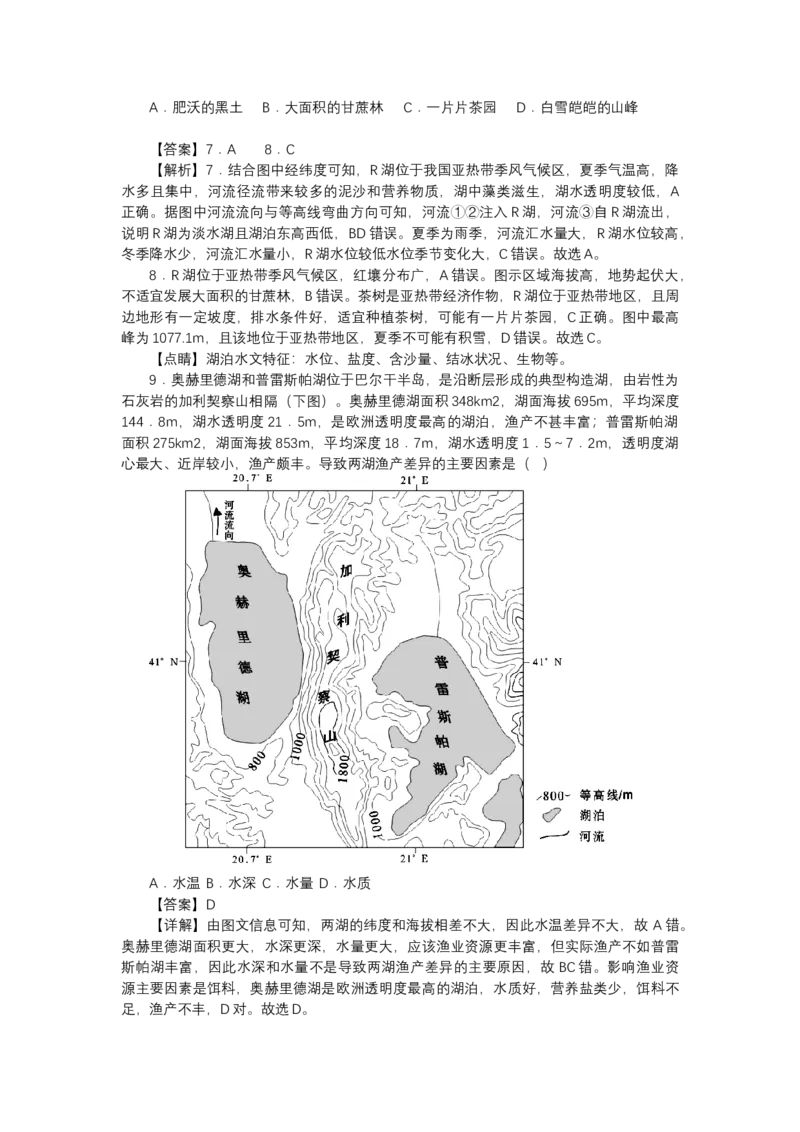 《高频考点46水的透明度_地理_2026年-地理高考专项复习_42026年高考地理高频考点专项突破思维导图+解题技巧+专项突破》第6页预览