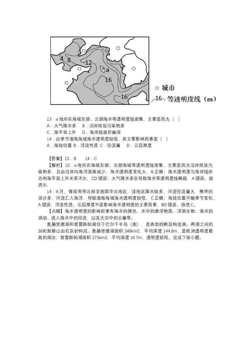 《高频考点46水的透明度_地理_2026年-地理高考专项复习_42026年高考地理高频考点专项突破思维导图+解题技巧+专项突破》第8页预览