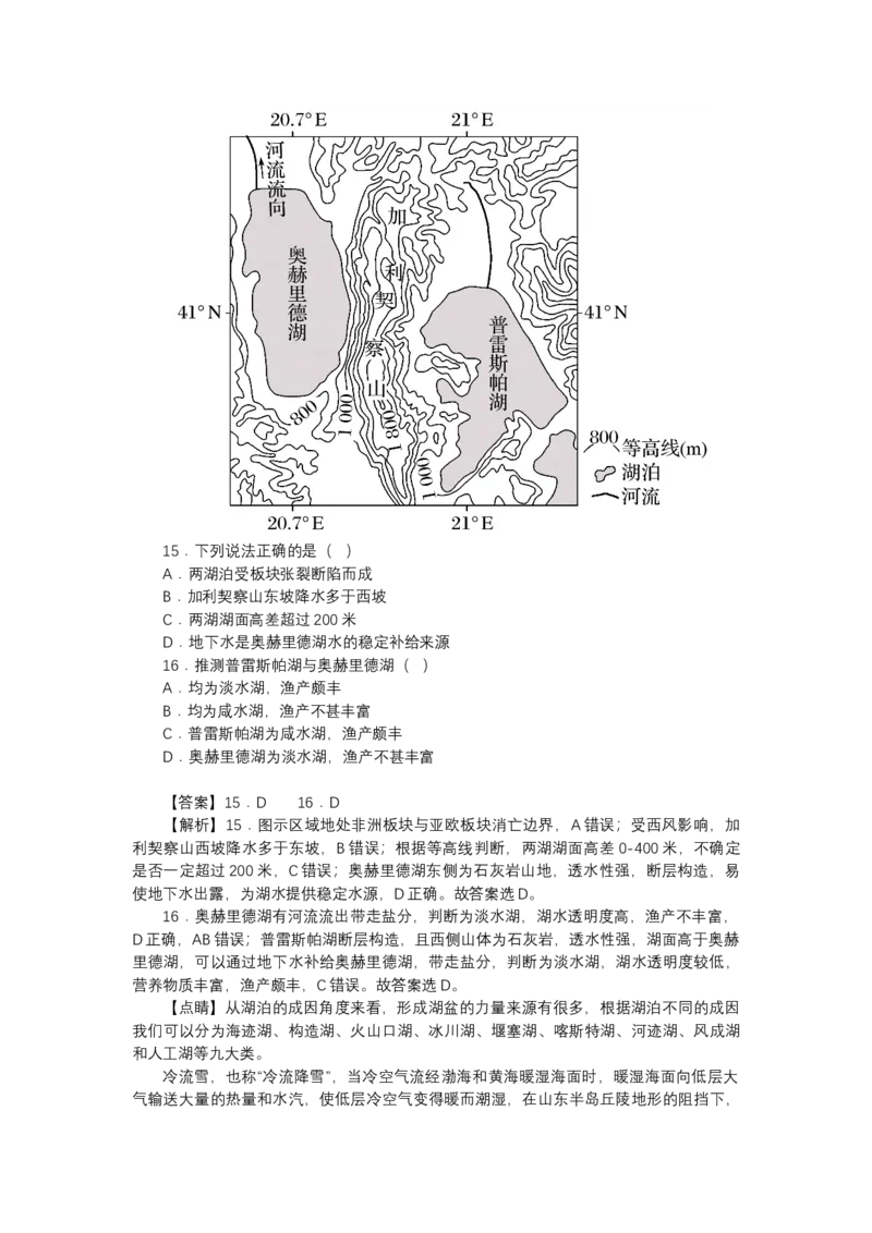 《高频考点46水的透明度_地理_2026年-地理高考专项复习_42026年高考地理高频考点专项突破思维导图+解题技巧+专项突破》第9页预览