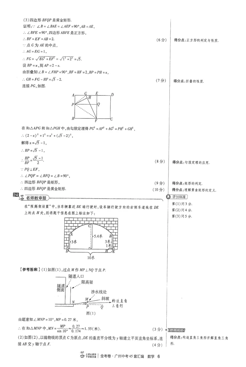 《讲评式解析_12.2026年4月全国各地高考模拟卷_2026版初中金考卷•45套中考试卷汇编系列合集_2026《金考卷45套》广州专版数学，化学_2026金考卷广州专版数学》第10页预览