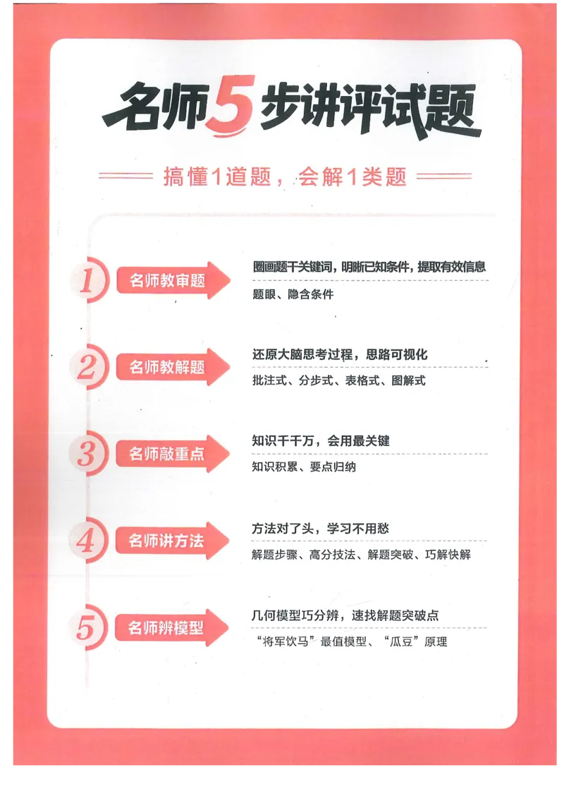 《讲评式解析_12.2026年4月全国各地高考模拟卷_2026版初中金考卷•45套中考试卷汇编系列合集_2026《金考卷45套》广州专版数学，化学_2026金考卷广州专版数学》第2页预览