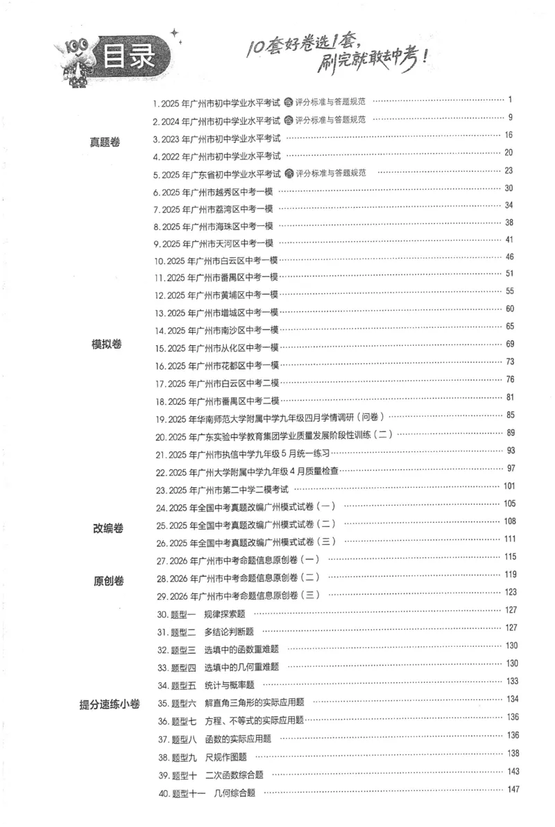 《讲评式解析_12.2026年4月全国各地高考模拟卷_2026版初中金考卷•45套中考试卷汇编系列合集_2026《金考卷45套》广州专版数学，化学_2026金考卷广州专版数学》第3页预览