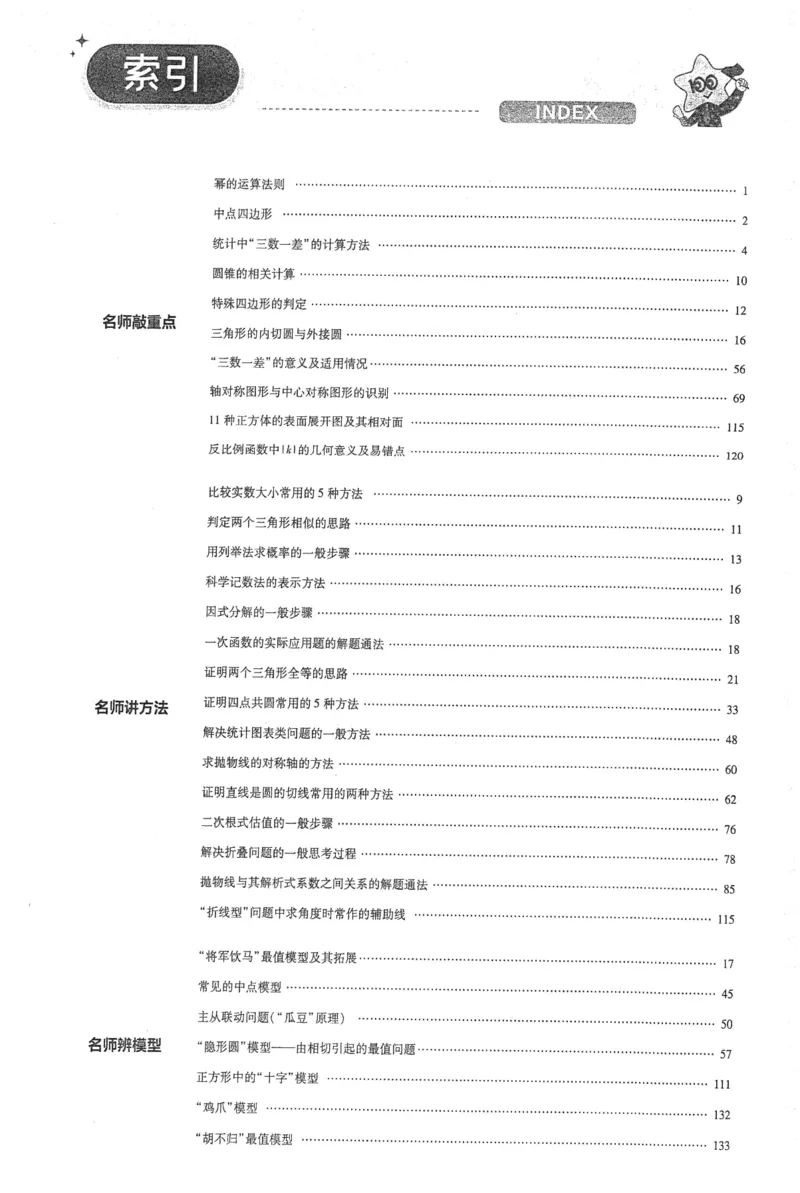 《讲评式解析_12.2026年4月全国各地高考模拟卷_2026版初中金考卷•45套中考试卷汇编系列合集_2026《金考卷45套》广州专版数学，化学_2026金考卷广州专版数学》第4页预览
