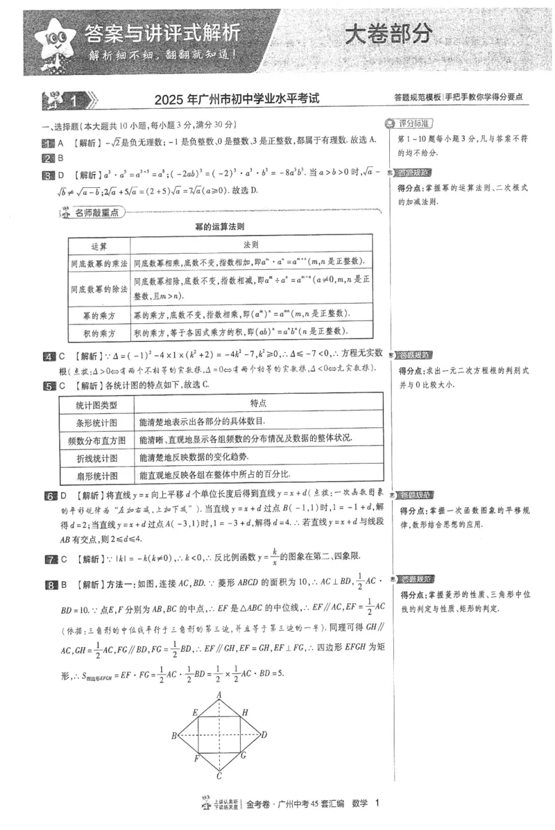《讲评式解析_12.2026年4月全国各地高考模拟卷_2026版初中金考卷•45套中考试卷汇编系列合集_2026《金考卷45套》广州专版数学，化学_2026金考卷广州专版数学》第5页预览