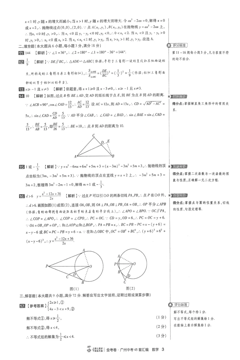 《讲评式解析_12.2026年4月全国各地高考模拟卷_2026版初中金考卷•45套中考试卷汇编系列合集_2026《金考卷45套》广州专版数学，化学_2026金考卷广州专版数学》第7页预览