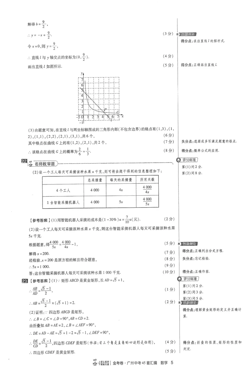 《讲评式解析_12.2026年4月全国各地高考模拟卷_2026版初中金考卷•45套中考试卷汇编系列合集_2026《金考卷45套》广州专版数学，化学_2026金考卷广州专版数学》第9页预览