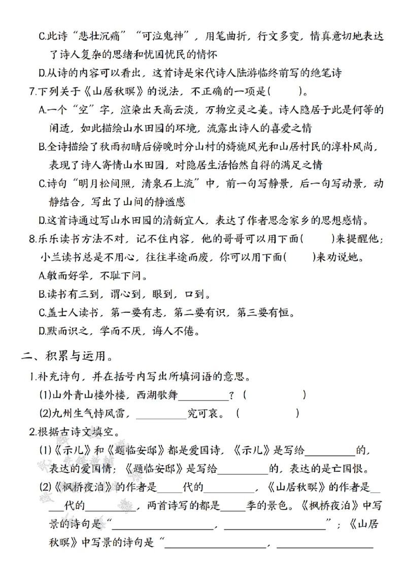 《五(上)语文古诗重难点知识专项练习-SY_5年级上册同步教辅_5上语文_五上语文专项+练习》第2页预览