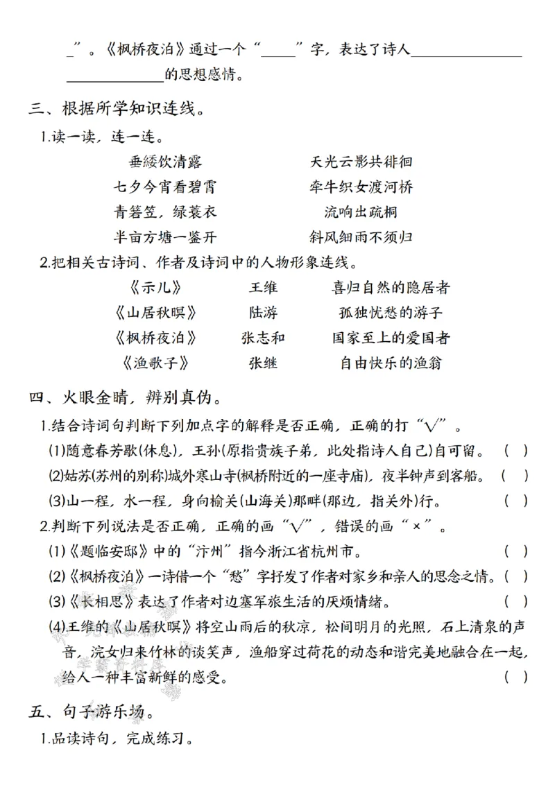 《五(上)语文古诗重难点知识专项练习-SY_5年级上册同步教辅_5上语文_五上语文专项+练习》第3页预览