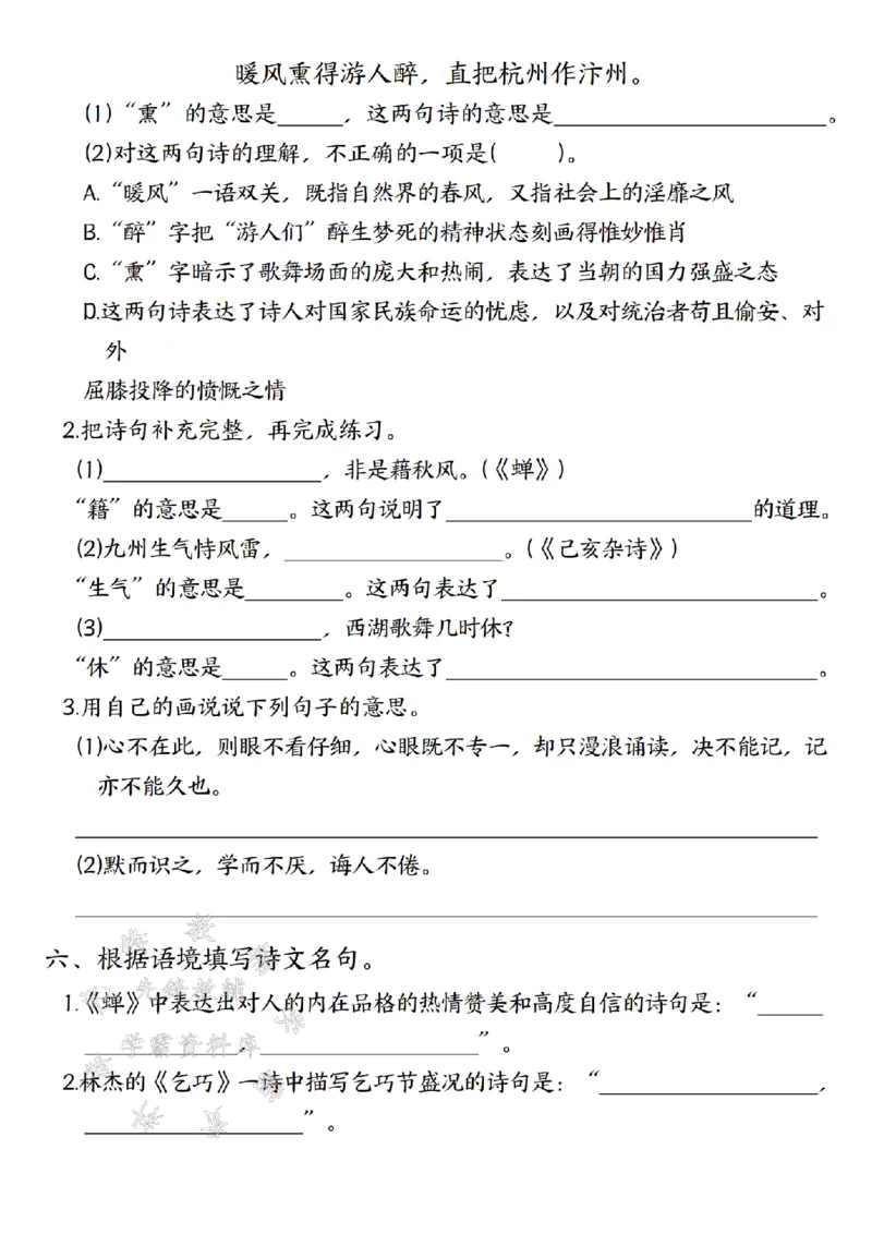 《五(上)语文古诗重难点知识专项练习-SY_5年级上册同步教辅_5上语文_五上语文专项+练习》第4页预览