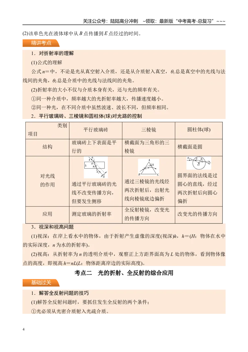 《第67讲光的折射全反射-（讲义）（学生版）_04-物理-高考总复习_一轮复习_2026年-物理高考一轮复习_2026年高考物理一轮复习精讲精练-G367_资料》第4页预览