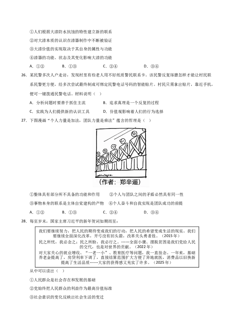 《第06课实现人生价值(专项训练)(学生版)_zheng治_2026年_2026年高考政治一轮课件+讲义+练习(福建专用)-G328_必修4》第9页预览