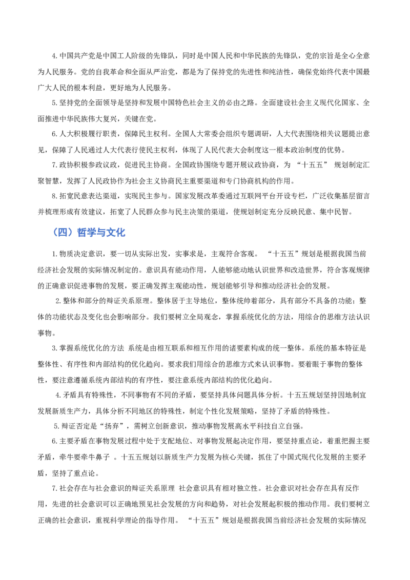 《热点一贯彻党的二十届四中全会精神（讲义）（教师版）_zheng治_2026年-政治高考专项复习_2026年高考政治必备知识与时政热点对接（统编版）-G193_2026版_讲义》第8页预览