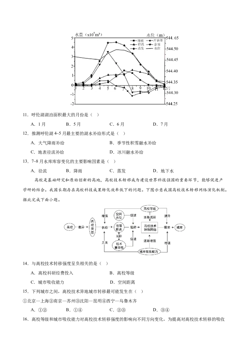 《地理（湖南卷）（考试版）_地理_2026年-地理高考专项复习_2026年高考第一二三次模拟考试地理-G181_高考地理第一次模拟卷23套_2025版》第4页预览