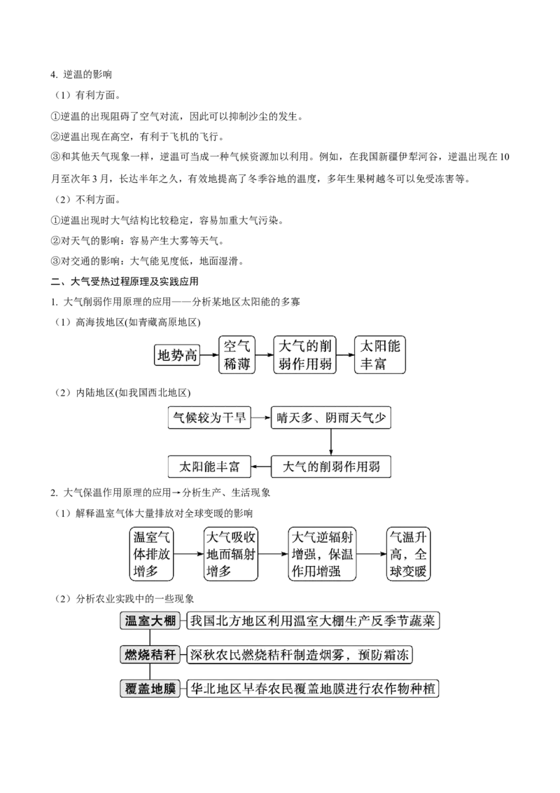《第7讲大气的组成、垂直分层和受热过程（知识清单）-（学生版）_地理_2026年_2026年高考地理一轮复习全程跟踪讲义-G350_资料》第4页预览