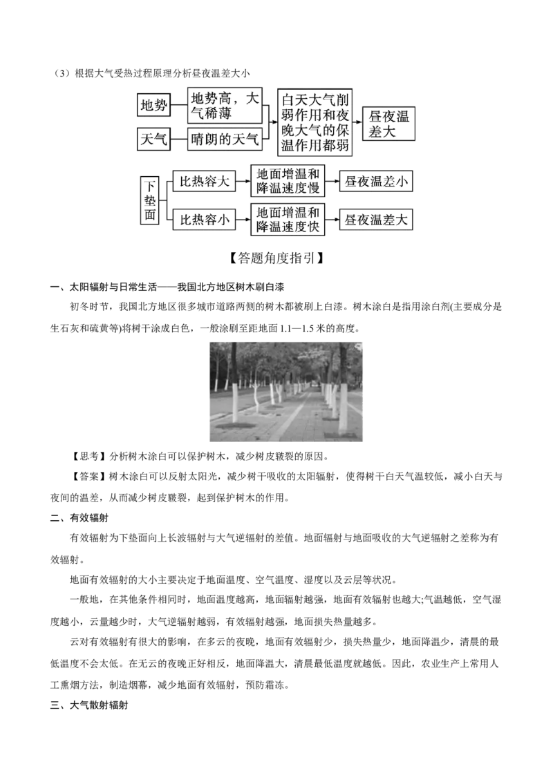 《第7讲大气的组成、垂直分层和受热过程（知识清单）-（学生版）_地理_2026年_2026年高考地理一轮复习全程跟踪讲义-G350_资料》第5页预览