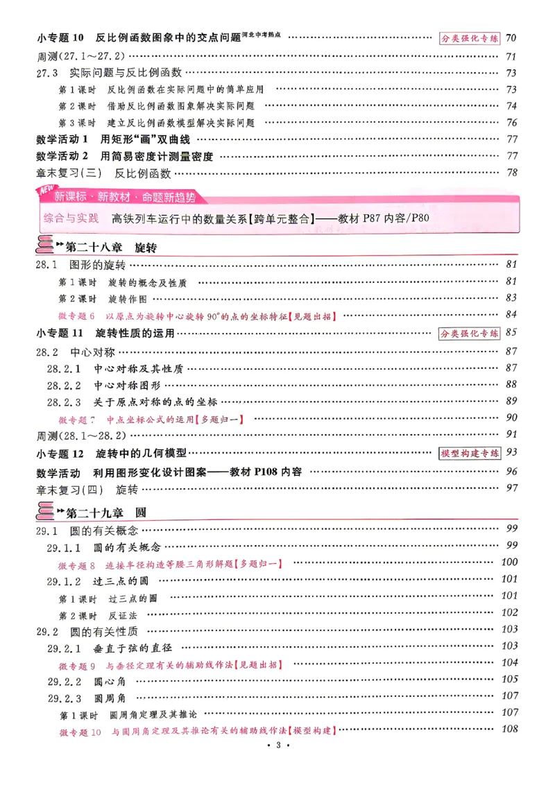 《1、2026秋名校课堂河北版九上--数学人教--主书_2026秋初中教辅合集_2026秋名校课堂_2026秋《名校课堂》9上数学（人教河北版）》第6页预览