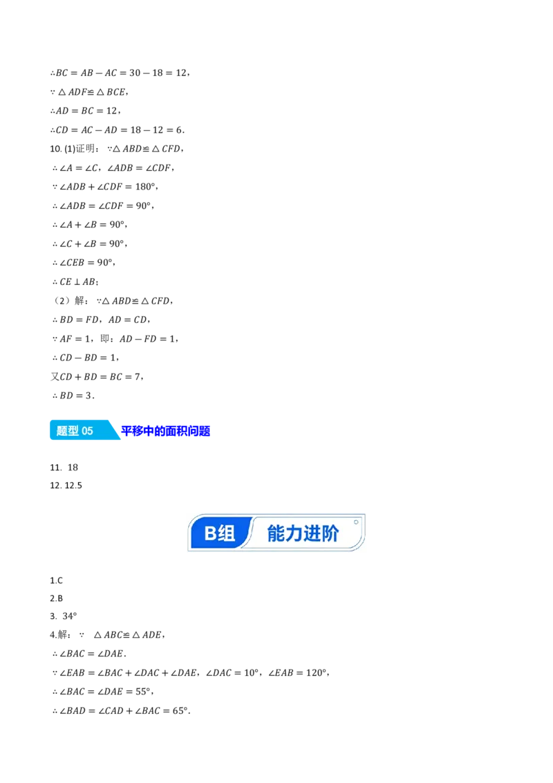 《14.1全等三角形及其性质（分层作业）（答案版）_2026秋初中教辅合集_2027学科网&_2026秋《同步备课系列》8上数学_第十四章全等三角形_14.1全等三角形及其性质》第2页预览