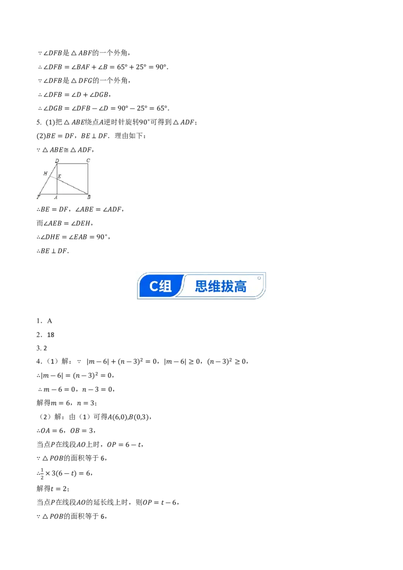 《14.1全等三角形及其性质（分层作业）（答案版）_2026秋初中教辅合集_2027学科网&_2026秋《同步备课系列》8上数学_第十四章全等三角形_14.1全等三角形及其性质》第3页预览