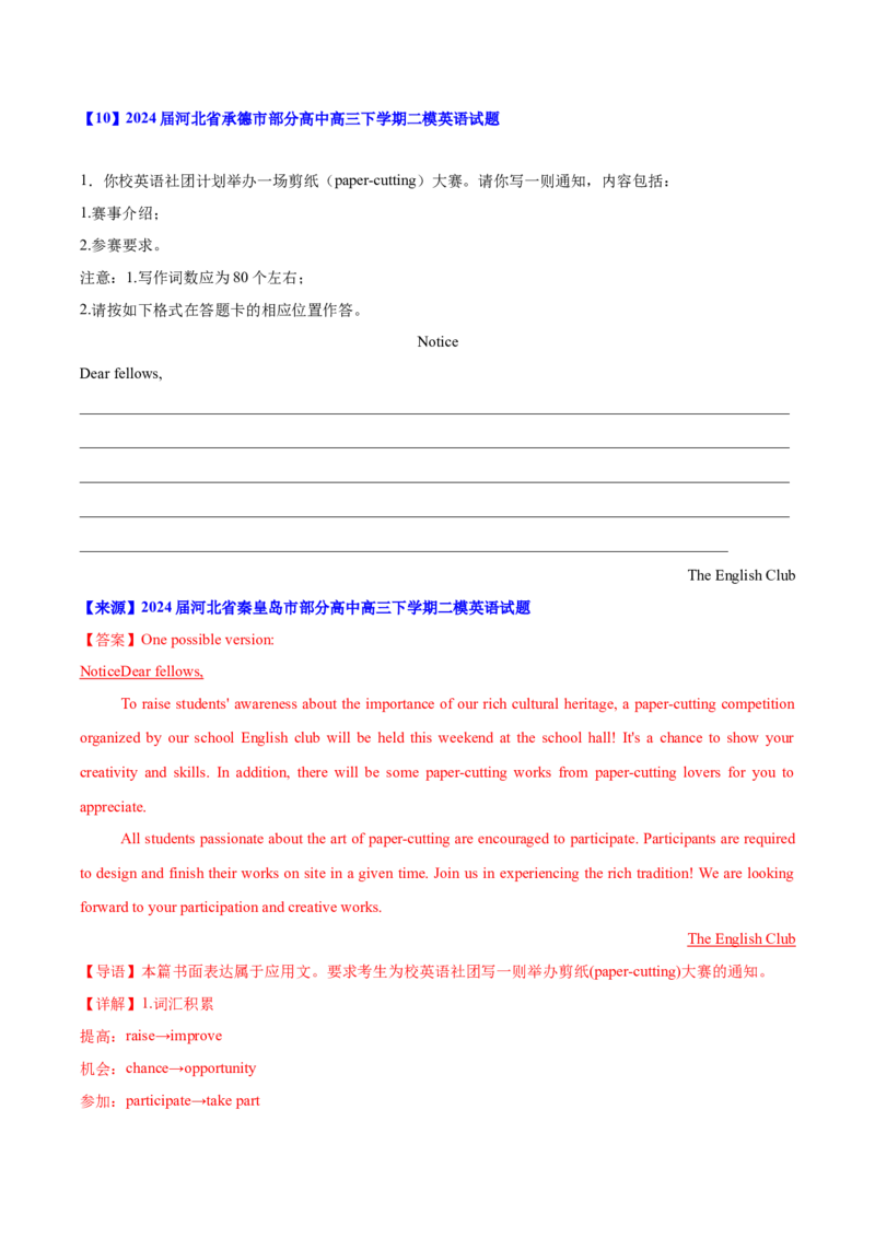 《05：中国元素篇_英语(2)_专项复习_2024年_2024年高考英语应用文写作考前特训（新高考专用）_资料_1-资料》第2页预览