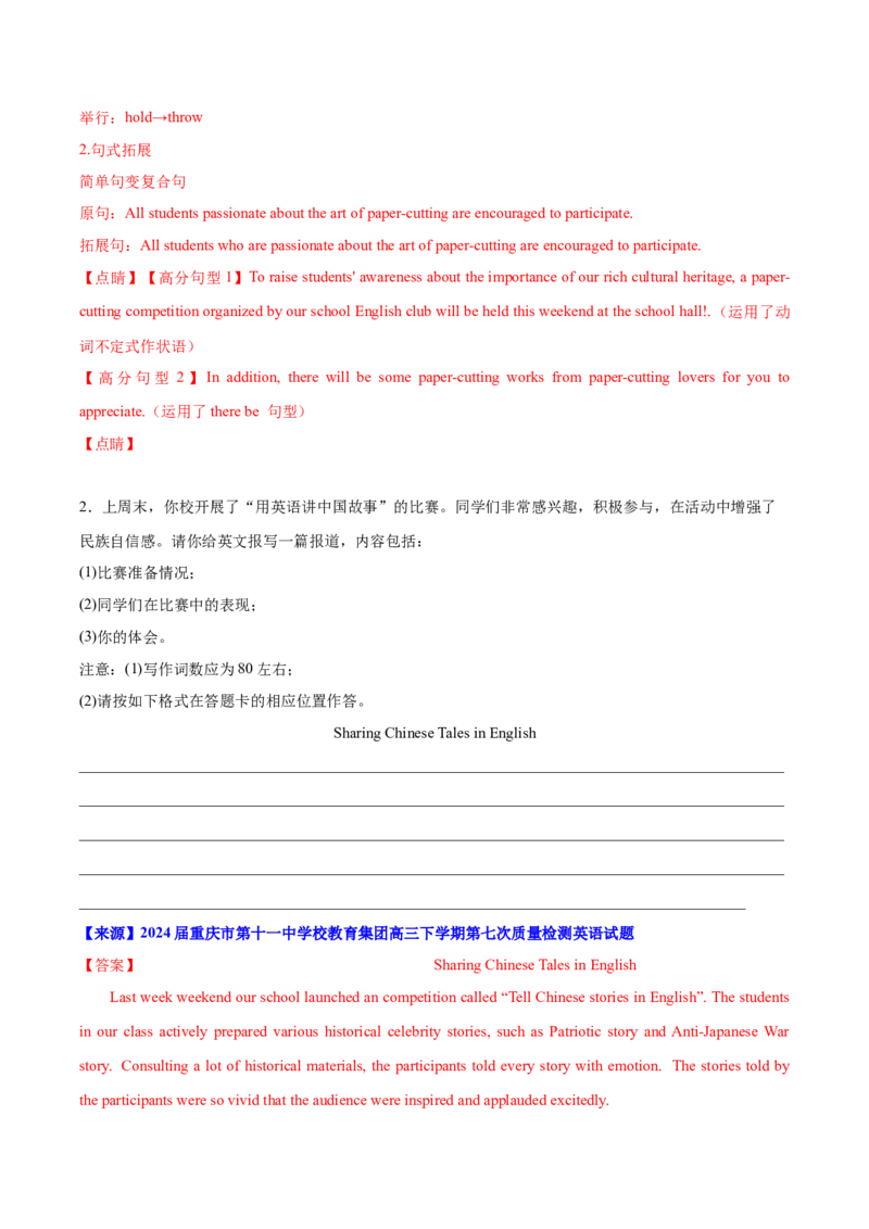 《05：中国元素篇_英语(2)_专项复习_2024年_2024年高考英语应用文写作考前特训（新高考专用）_资料_1-资料》第3页预览