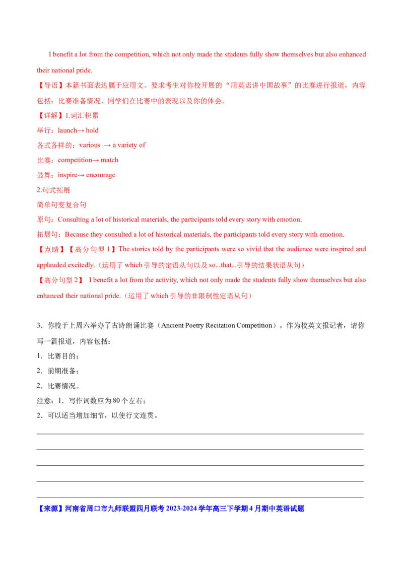 《05：中国元素篇_英语(2)_专项复习_2024年_2024年高考英语应用文写作考前特训（新高考专用）_资料_1-资料》第4页预览