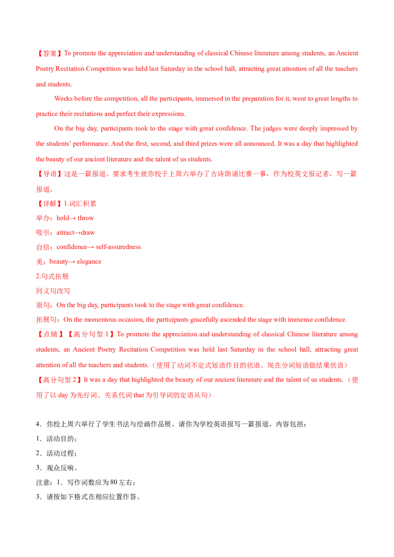 《05：中国元素篇_英语(2)_专项复习_2024年_2024年高考英语应用文写作考前特训（新高考专用）_资料_1-资料》第5页预览