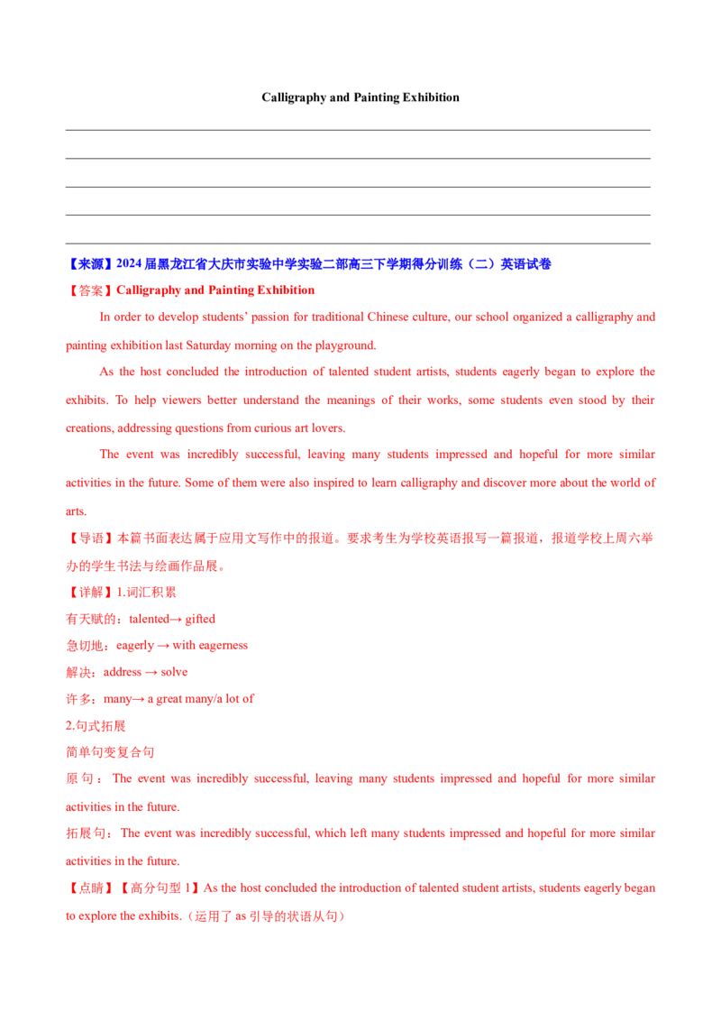 《05：中国元素篇_英语(2)_专项复习_2024年_2024年高考英语应用文写作考前特训（新高考专用）_资料_1-资料》第6页预览