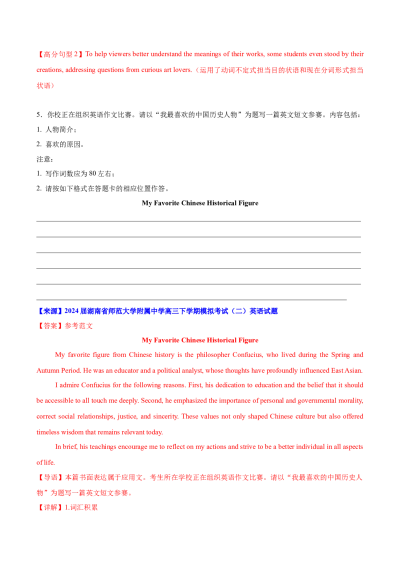 《05：中国元素篇_英语(2)_专项复习_2024年_2024年高考英语应用文写作考前特训（新高考专用）_资料_1-资料》第7页预览